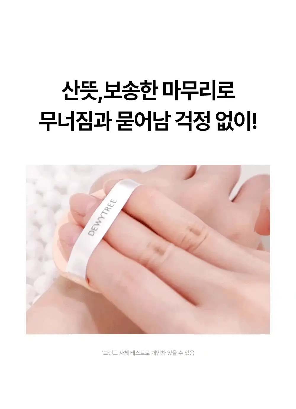 [리뉴얼/밀착커버] 듀이트리 어반쉐이드 커버 앤 핏 선쿠션 14g 상세페이지 9
